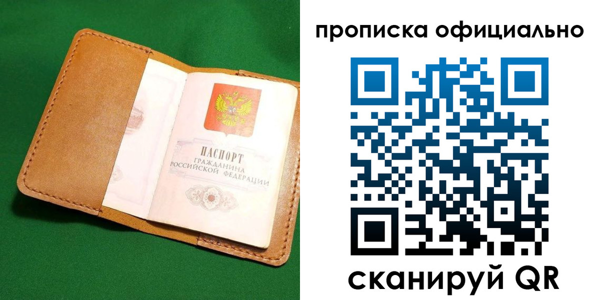 прописка в Лангепасе