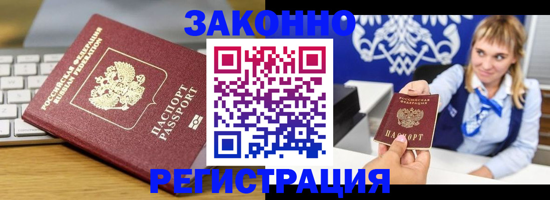 прописка законно в Лангепасе