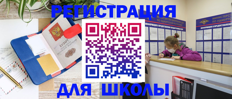 прописка ребенка в Лангепасе