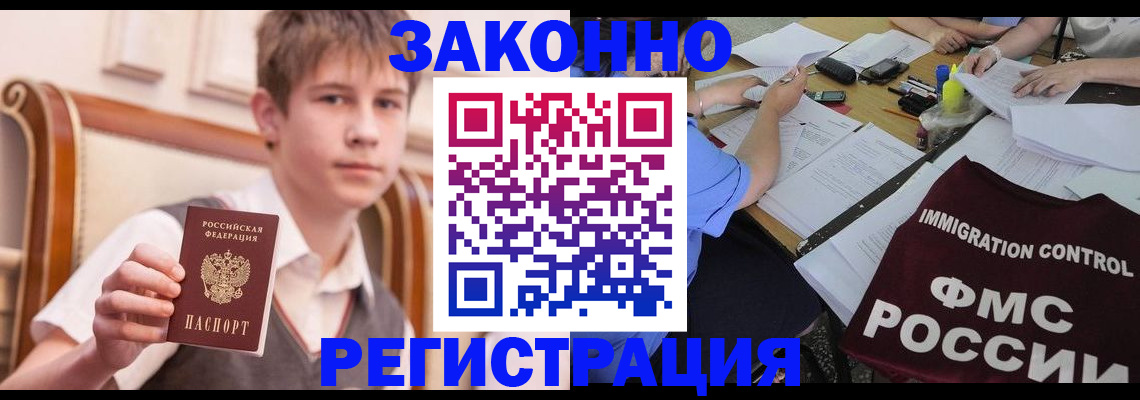 прописка регистрация в Лангепасе