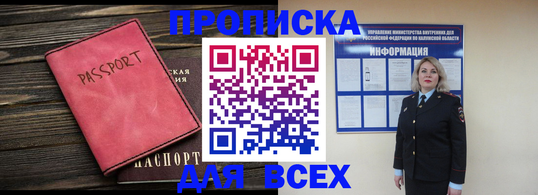 прописка для военкомата в Лангепасе