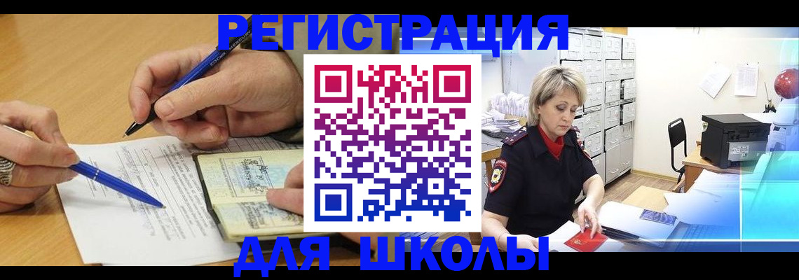 прописка для школы в Лангепасе