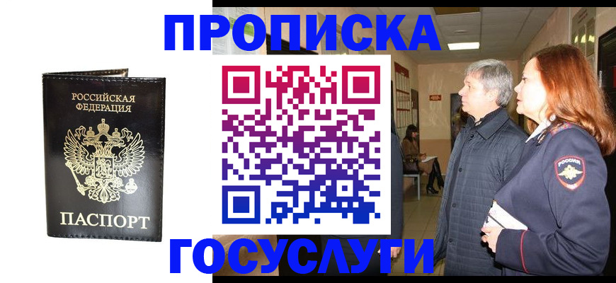 временная регистрация в квартире в Лангепасе