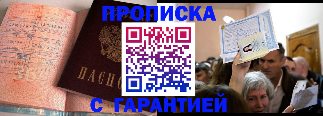 прописка в квартире в Лангепасе