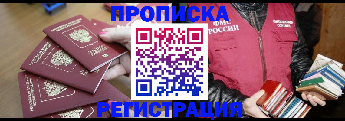 прописка законно в Лангепасе